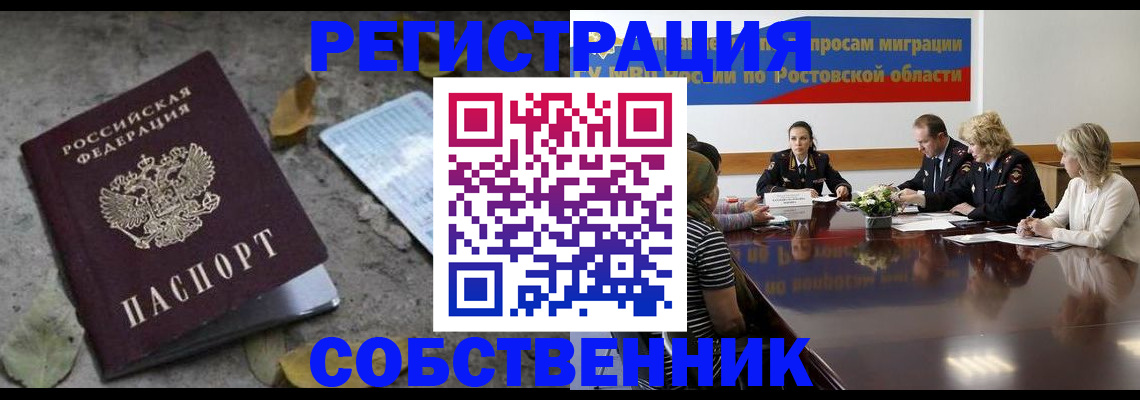 временная регистрация для школы в Бугуруслане
